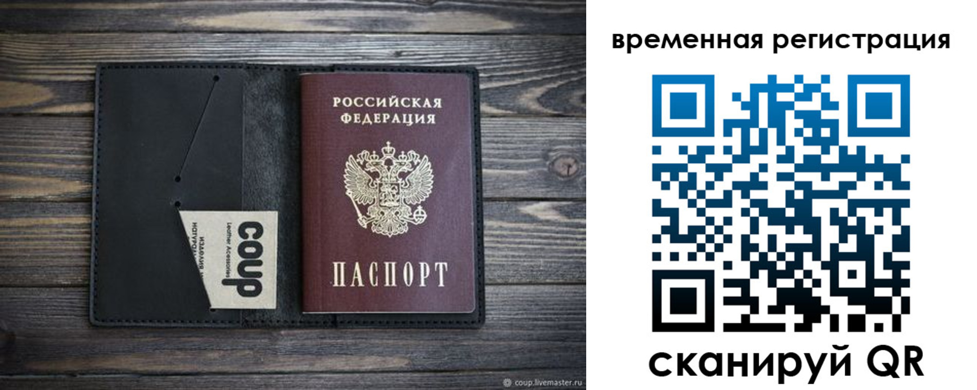 временная регистрация собственник в Приморско-Ахтарске