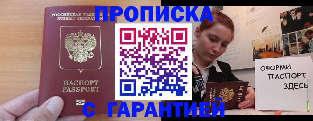 прописка в Приморско-Ахтарске