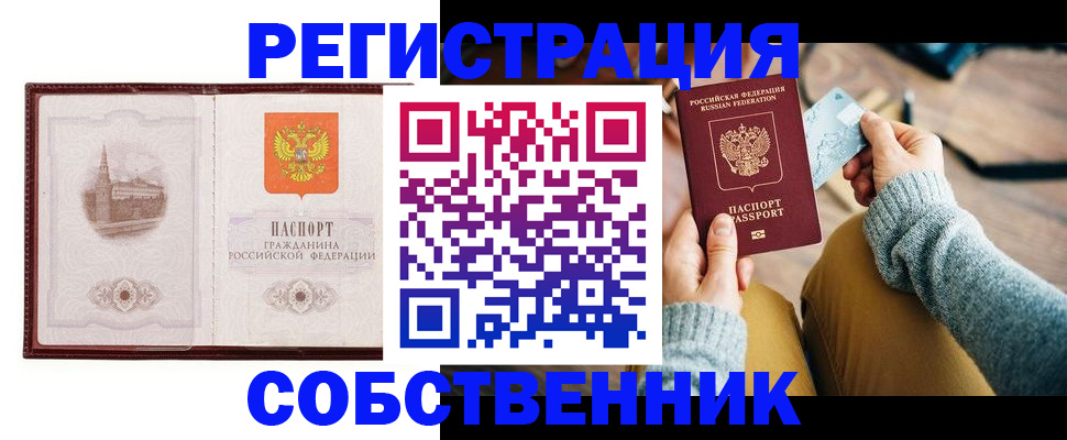 временная регистрация законно в Приморско-Ахтарске