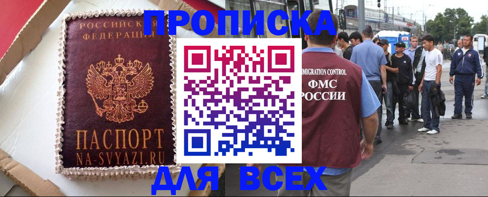 временная регистрация для всех в Приморско-Ахтарске